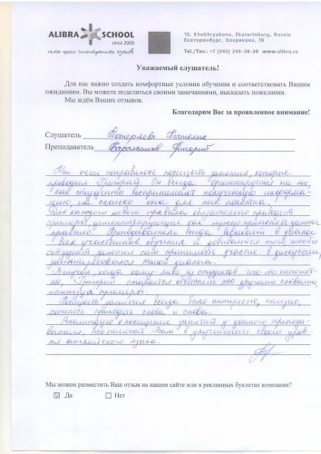 отзыв-Потеряева